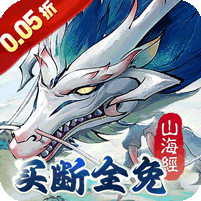 龙神之光(0.05折全免买断版)