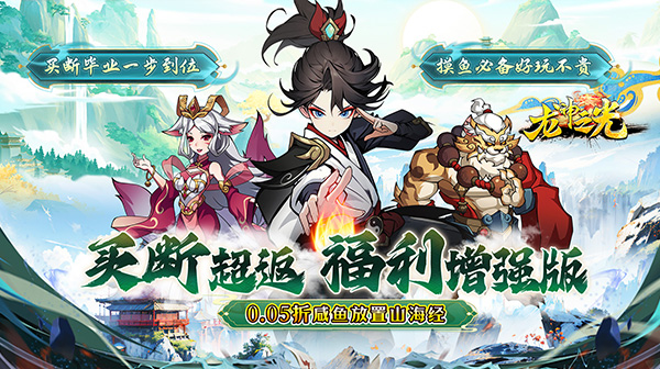 龙神之光(0.05折全免买断版)