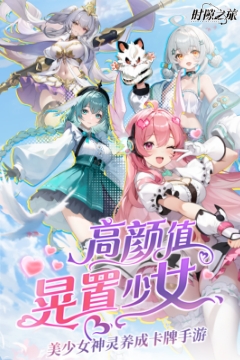 时隙之旅