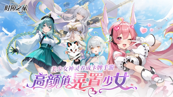 时隙之旅