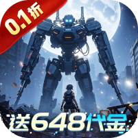 曙光计划(0.1折送648)