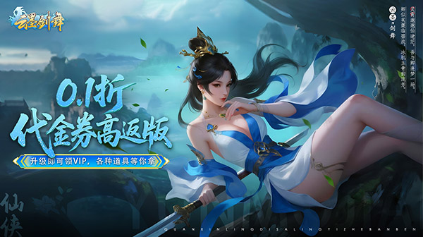 云墨剑舞(0.1折代金券高返)