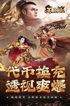 王者霸业(代币换充透视版)