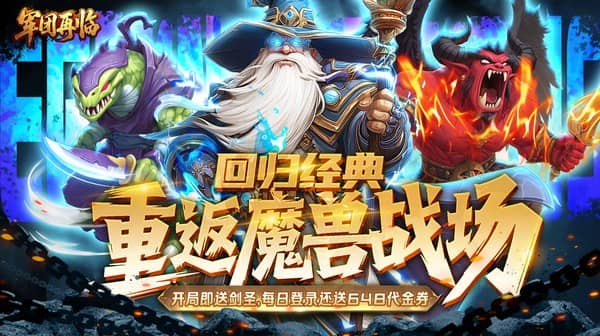军团再临(0.1折魔兽争霸)