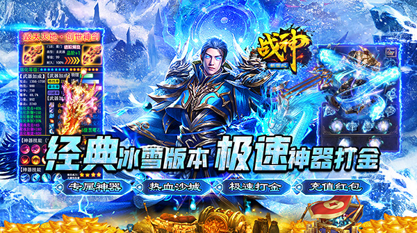 战神新世纪(高爆极速冰雪)