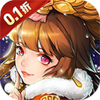 凛冬部落(0.1折三国福利版)