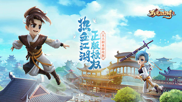 再见江湖