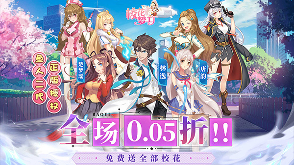 校花梦工厂(内置0.05折送神将)