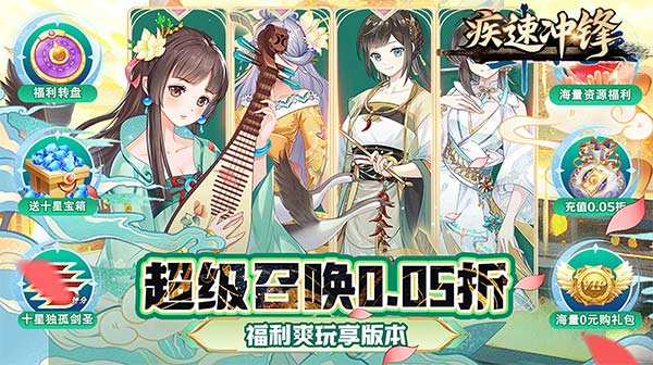 疾速冲锋(一世尘安0.05折)
