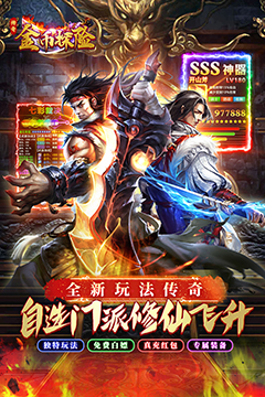 金币探险(传奇老盟沉默)