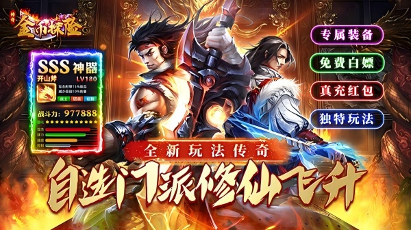 金币探险(传奇老盟沉默)