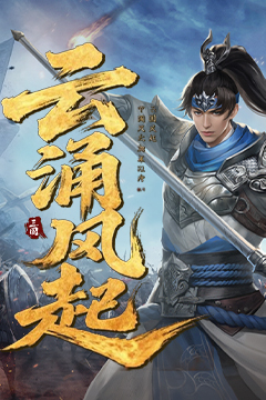 颤抖吧三国(0.1折血战群雄)