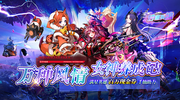 梦想英雄(0.1折萌娘送代金)