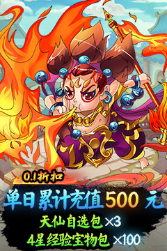 猎魔(西游福利0.1折)