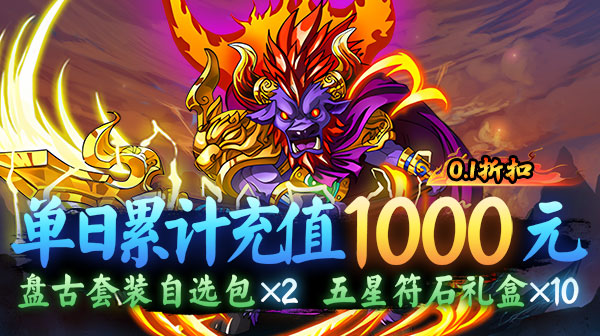 猎魔(西游福利0.1折)