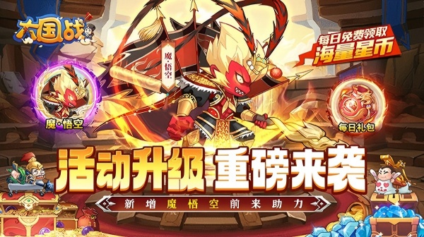 大国战(0.05折魔悟空降临免费版)