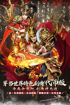 烈火战车(穿书大世界代币版)