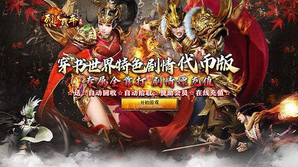 烈火战车(穿书大世界代币版)