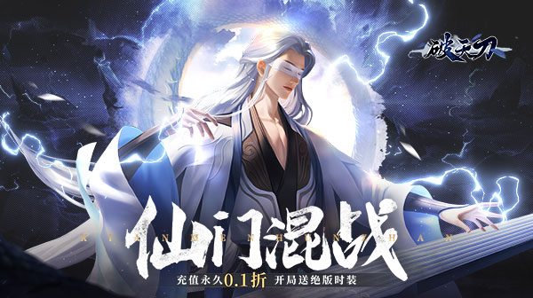 破天刀(内置0.1折送十万真充)