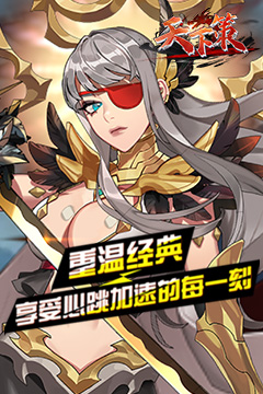天下策(0.05折秽土转生)