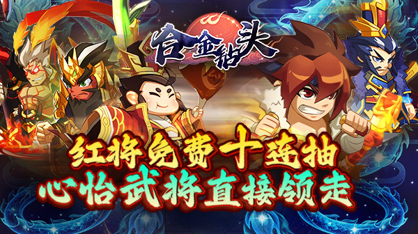 合金钻头(0.1折红将免费十连抽)