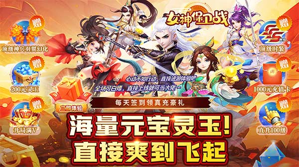 女神保卫战(神意如梦0.05折)