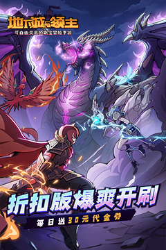地下城与领主(福利版)