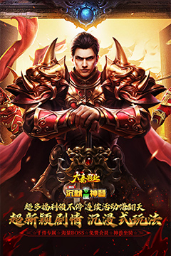 大秦霸业(曦战超神器福利版)