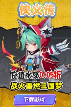 侠义传(0.05折免费放置)