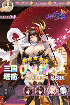 暗影战姬(0.1折塔防三国)