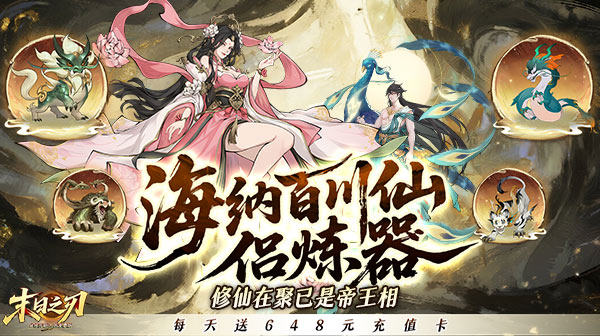 末日之刃(仙侠开箱0.1折免费版)
