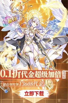 暴走战姬(0.1折6480免费版)