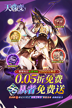 天珠变(0.05折幻界少女免费版)