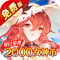 天珠变(0.05折幻界少女免费版)