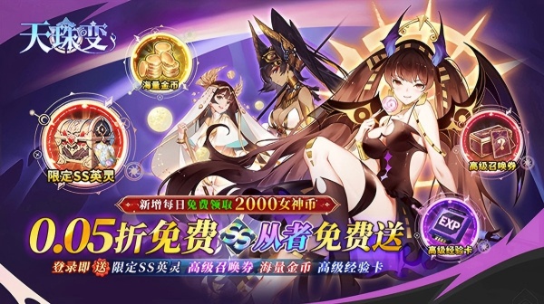 天珠变(0.05折幻界少女免费版)