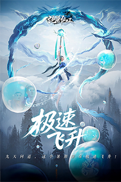 绝世仙王(极速发育版)