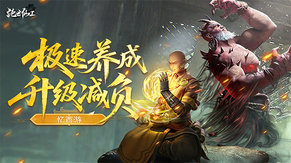 绝世仙王(极速发育版)