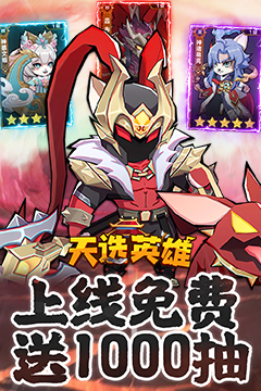 天选英雄(上线送千抽)