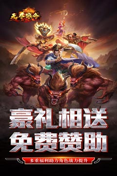 无尽寒冬(仙魔爆充爽爽爽)