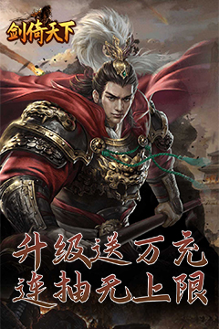 剑倚天下(0.05折无限抽奖)