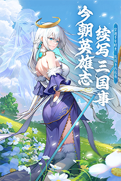 天下争霸三国志(0.1折免费送吕布)