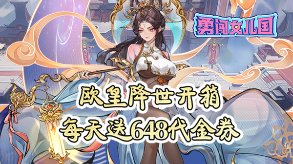 勇闯女儿国(0.05折免费修仙)