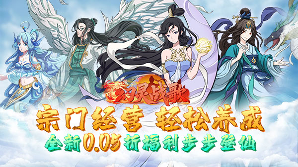 幻灵战歌(首续0.05折)