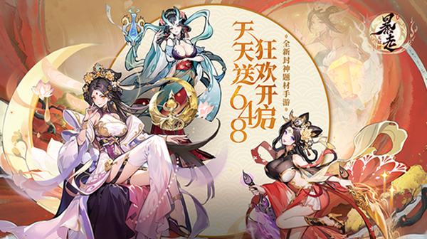 暴走无双团(0.1折幻想封神)