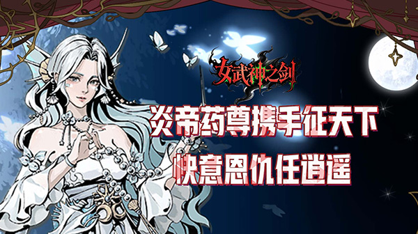 女武神之剑(0.1折一剑独尊)