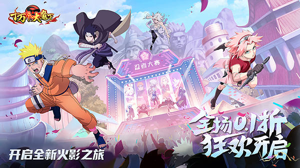 十万个大魔王(0.1折疾风火影)