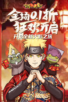 十万个大魔王(0.1折疾风火影)