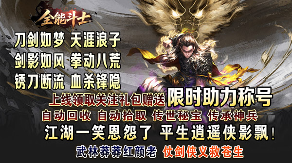 全能斗士(浪子剑神沉默)
