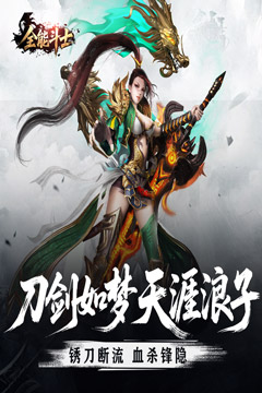 全能斗士(浪子剑神沉默)