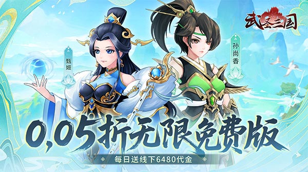 武圣三国(0.05折无限免费版)